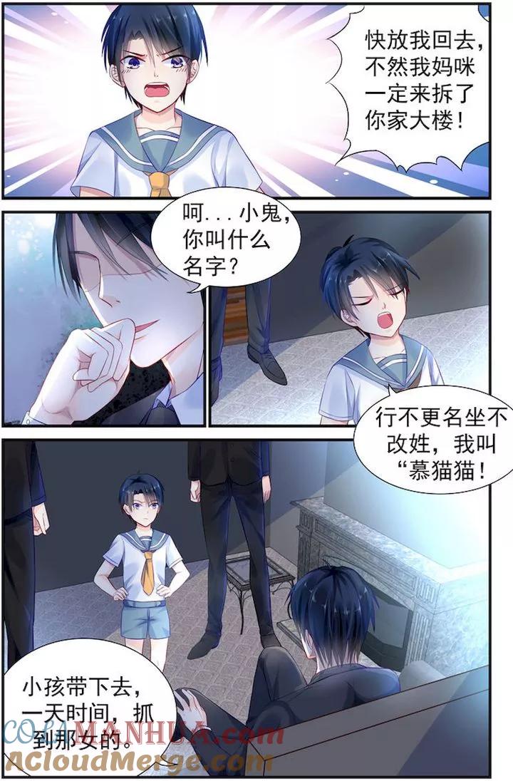 《极品辣妈好V5》第4话 第4页