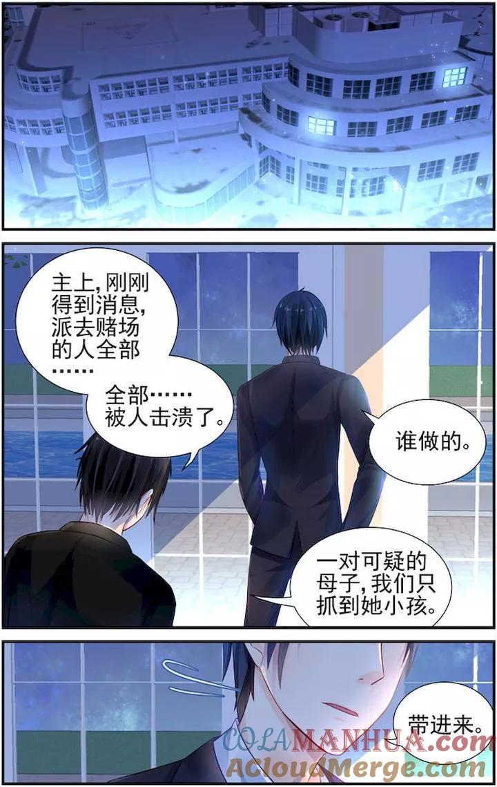 《极品辣妈好V5》第4话 第2页