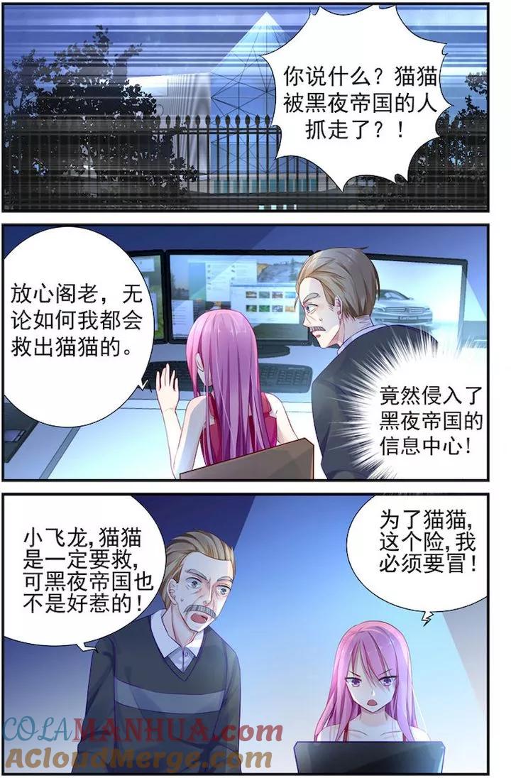 《极品辣妈好V5》第4话 第7页