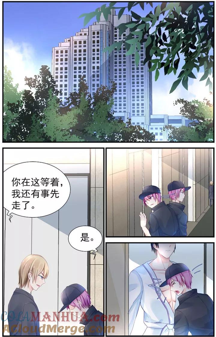 《极品辣妈好V5》第5话 第3页