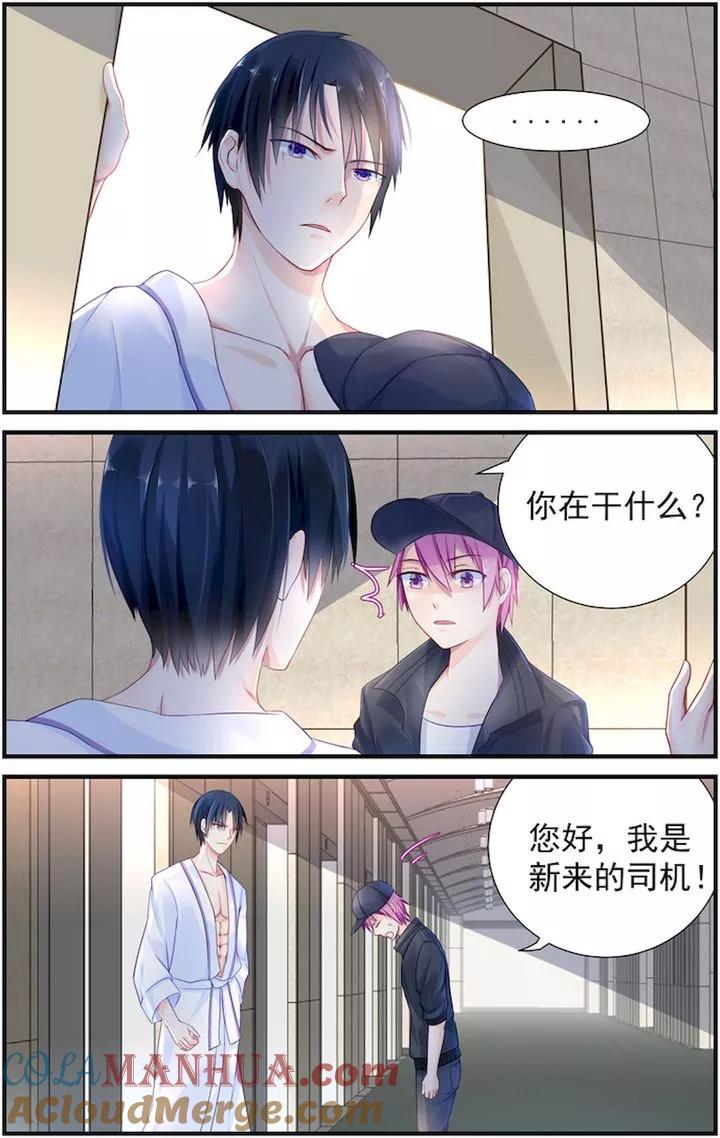 《极品辣妈好V5》第5话 第4页