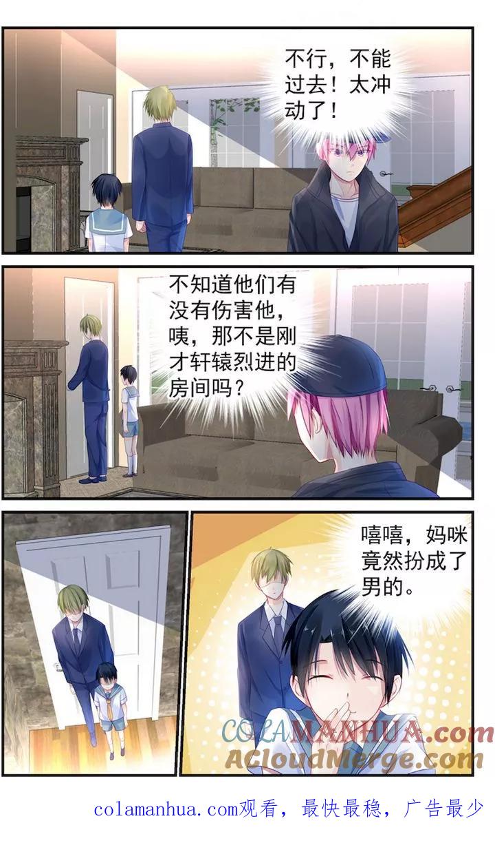 《极品辣妈好V5》第5话 第9页