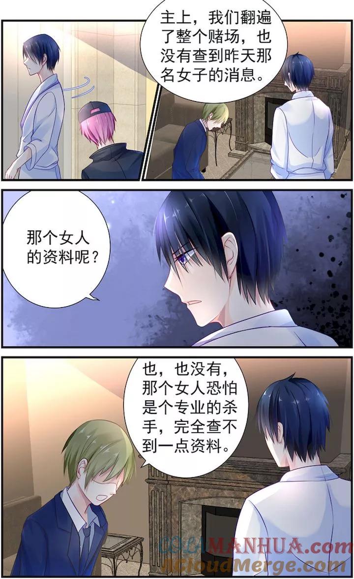 《极品辣妈好V5》第5话 第6页