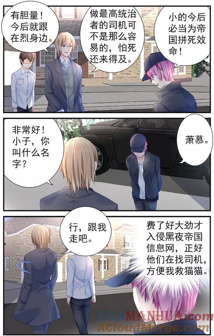 《极品辣妈好V5》第5话 第2页