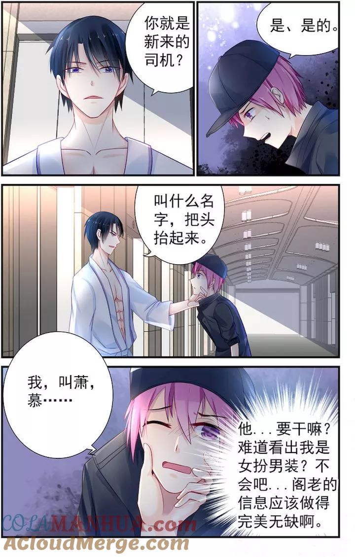 《极品辣妈好V5》第5话 第5页