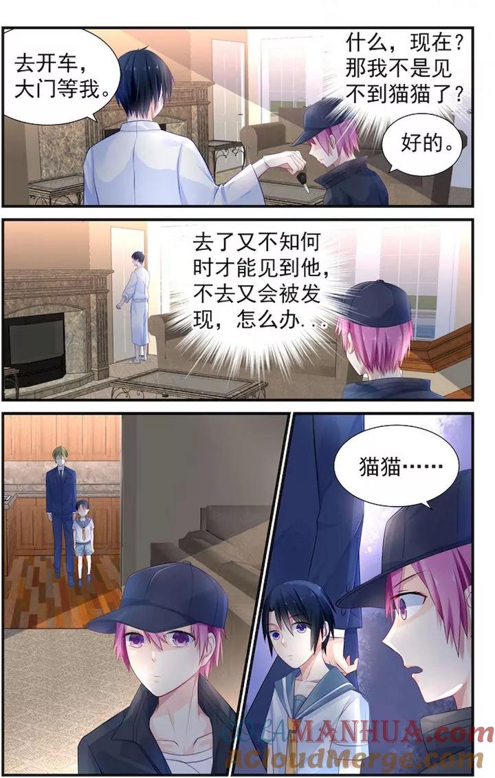 《极品辣妈好V5》第5话 第8页