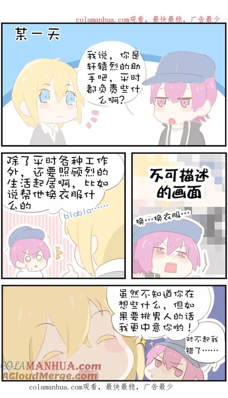 《极品辣妈好V5》番外3 第1页