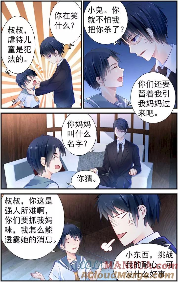 《极品辣妈好V5》第6话 第1页