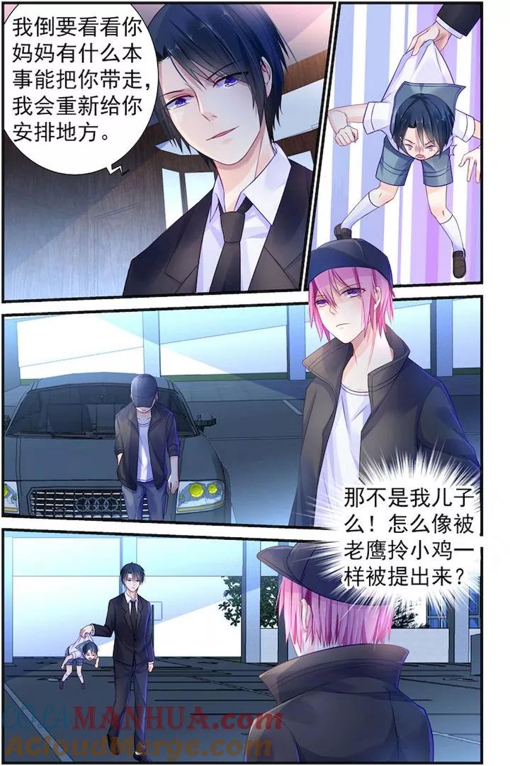 《极品辣妈好V5》第6话 第2页