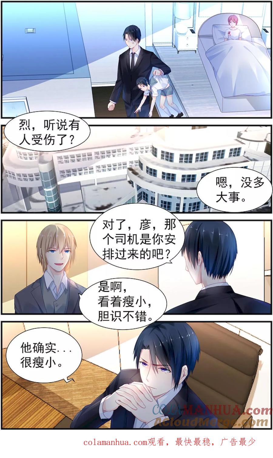 《极品辣妈好V5》第7话 第8页