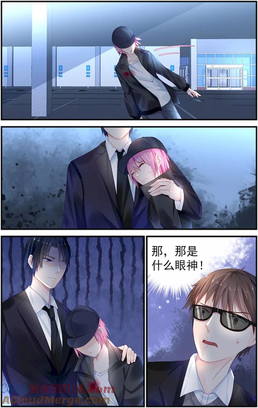《极品辣妈好V5》第7话 第2页