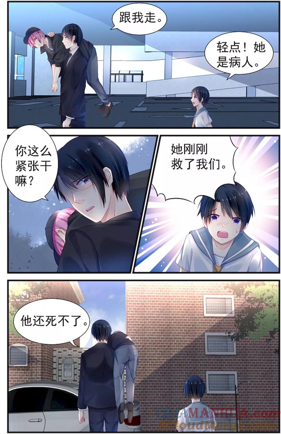《极品辣妈好V5》第7话 第4页