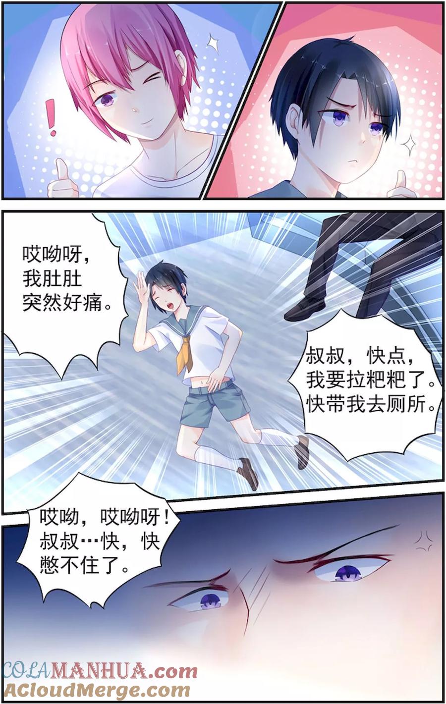 《极品辣妈好V5》第7话 第7页