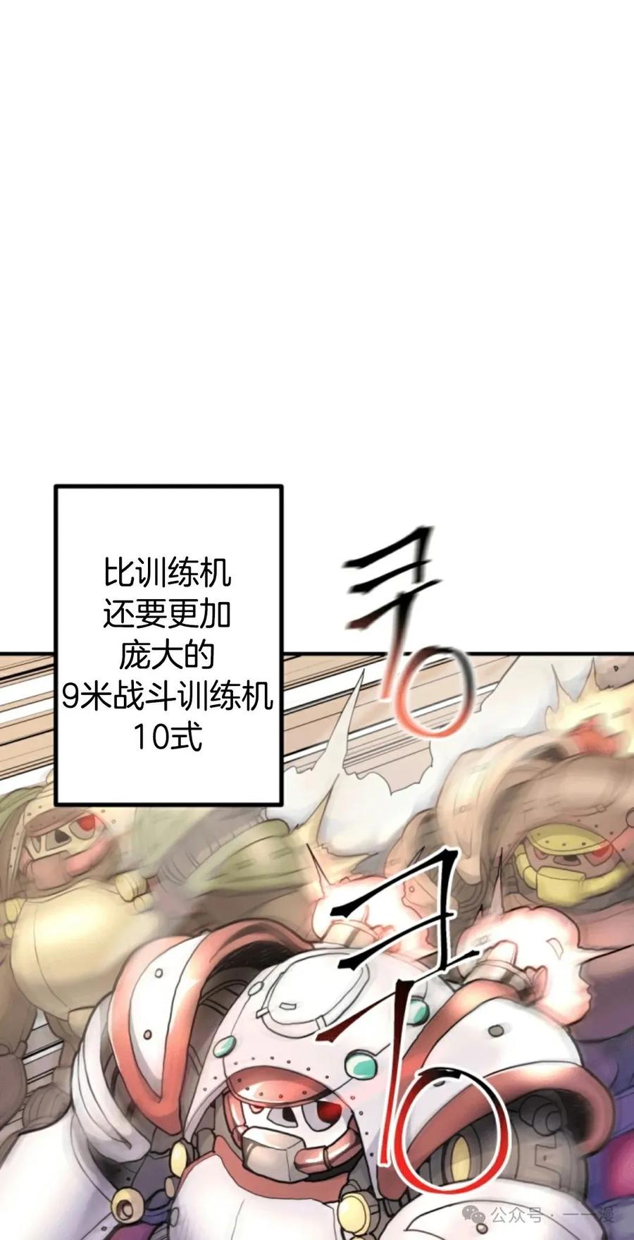 《1RM的钢铁骑士》13 第14页