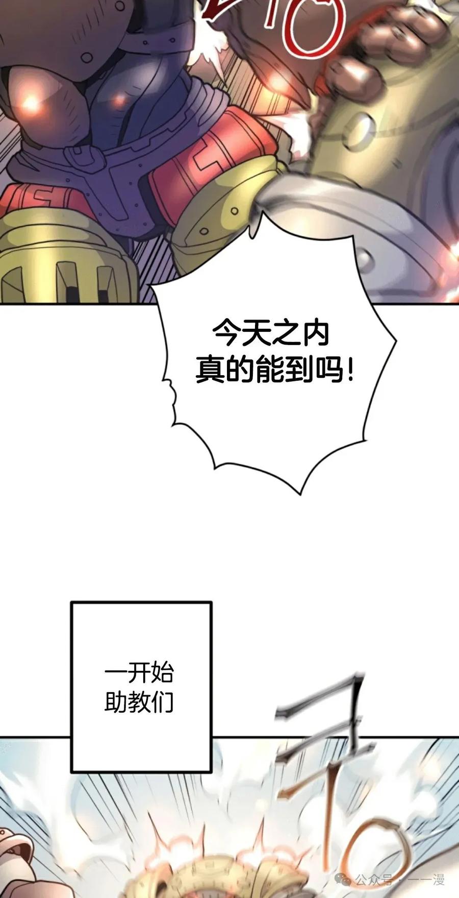 《1RM的钢铁骑士》13 第18页