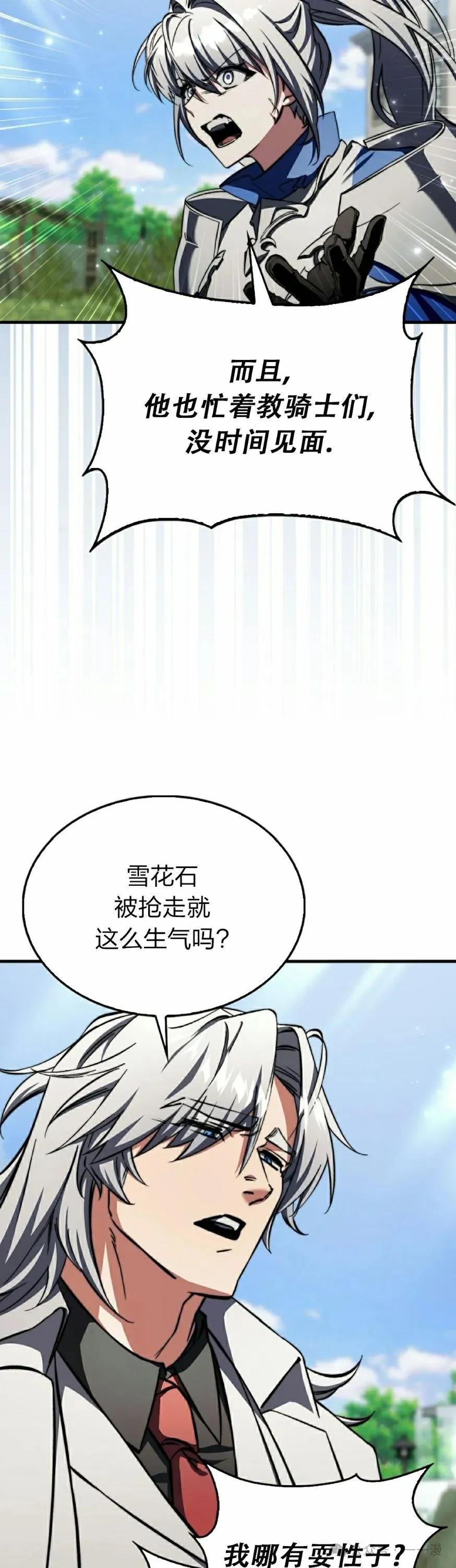 《反派也想活下去》第16集 第42页
