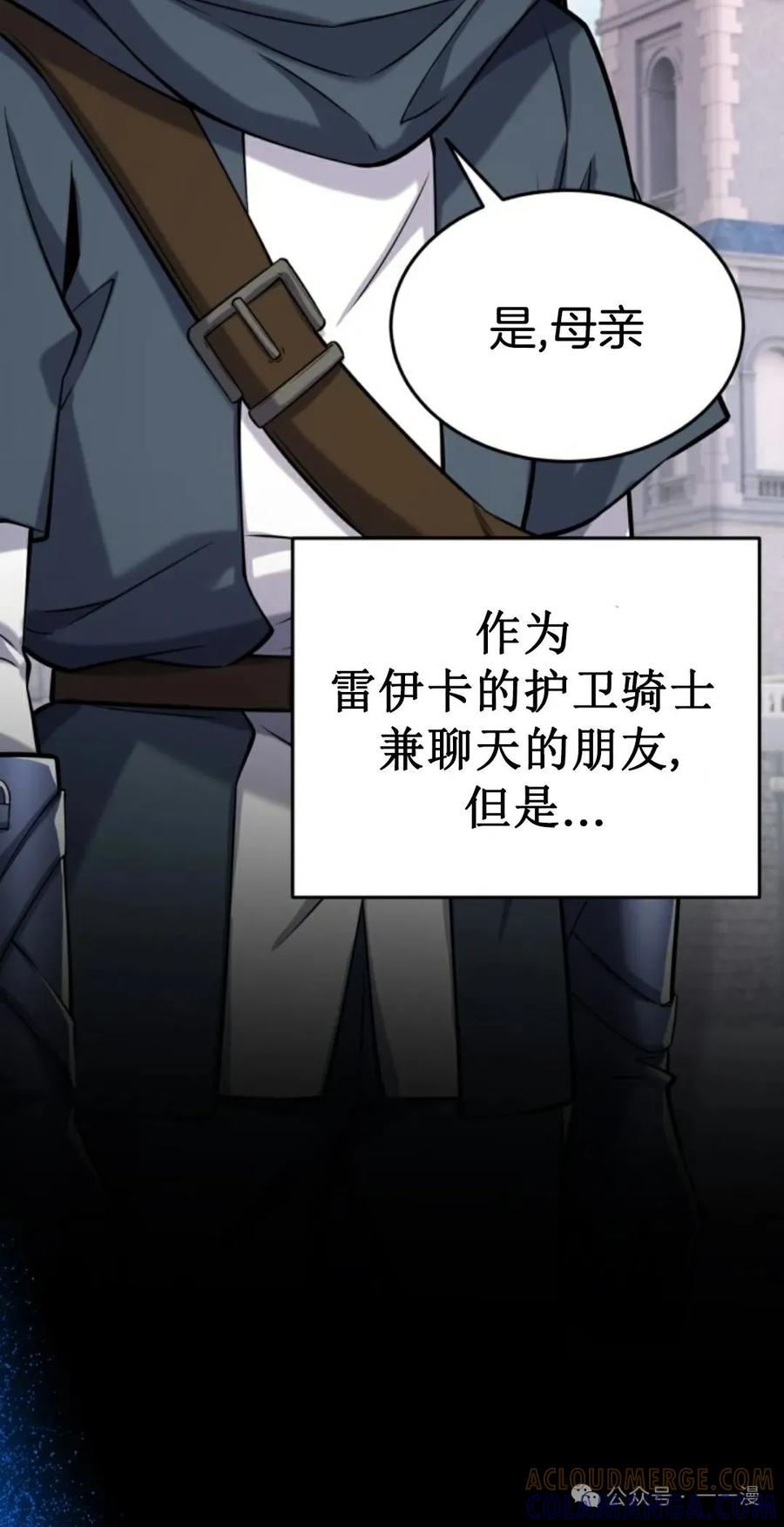 《剑圣转世》第30集 第13页