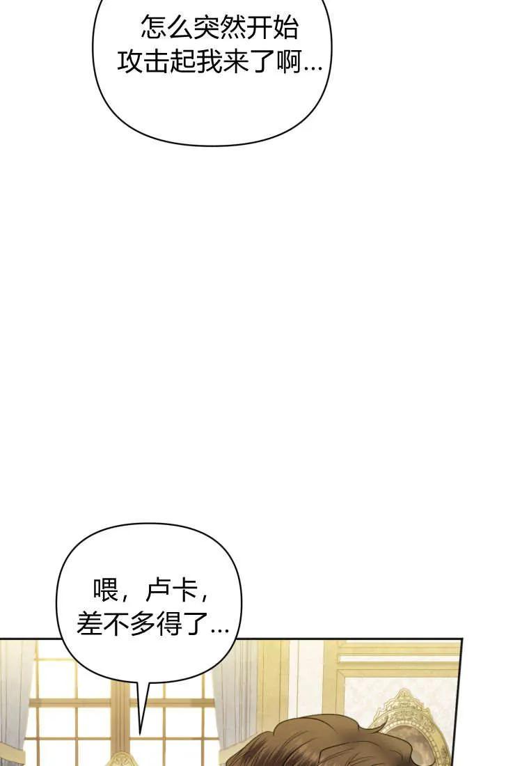 《基层公务员想晋升》第30话 第92页