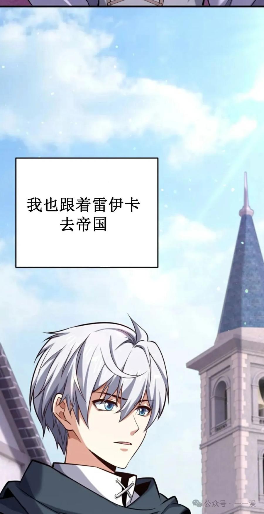 《剑圣转世》第30集 第12页