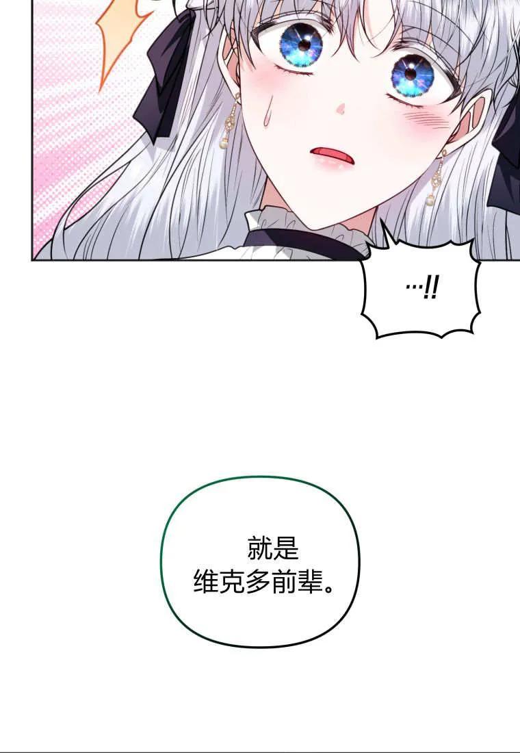 《基层公务员想晋升》第30话 第94页