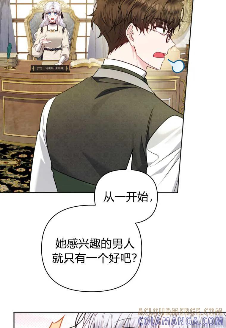 《基层公务员想晋升》第30话 第93页