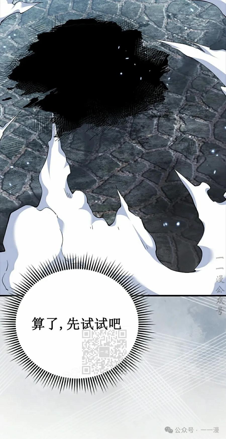 《我不是回归者》第38话 第3页