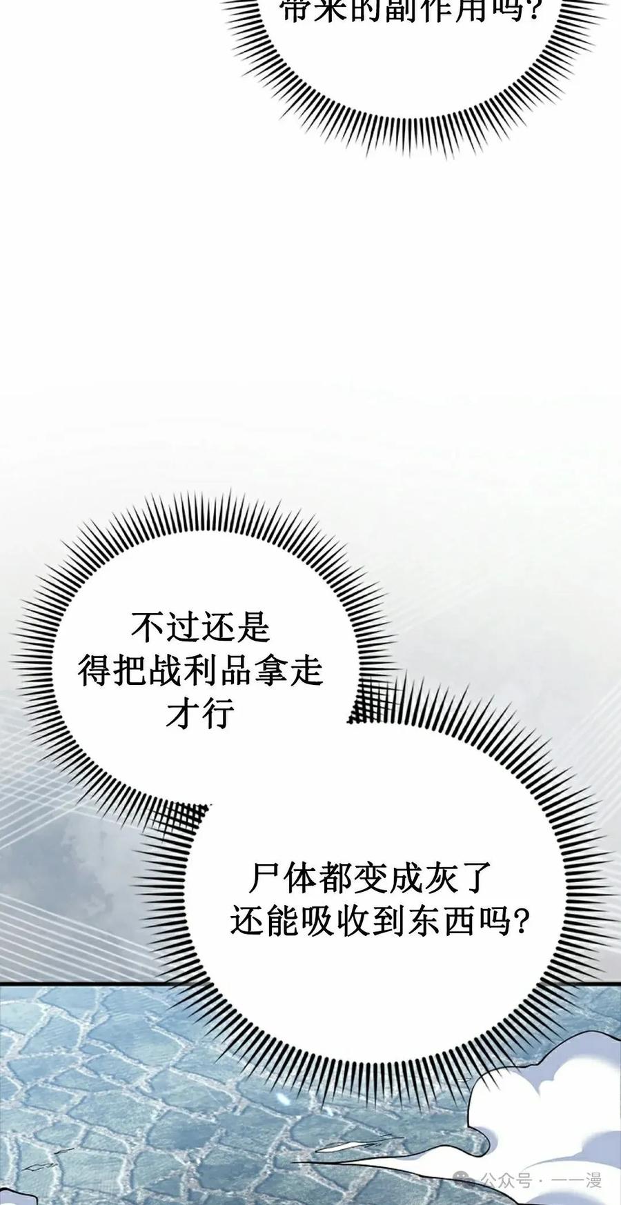 《我不是回归者》第38话 第2页