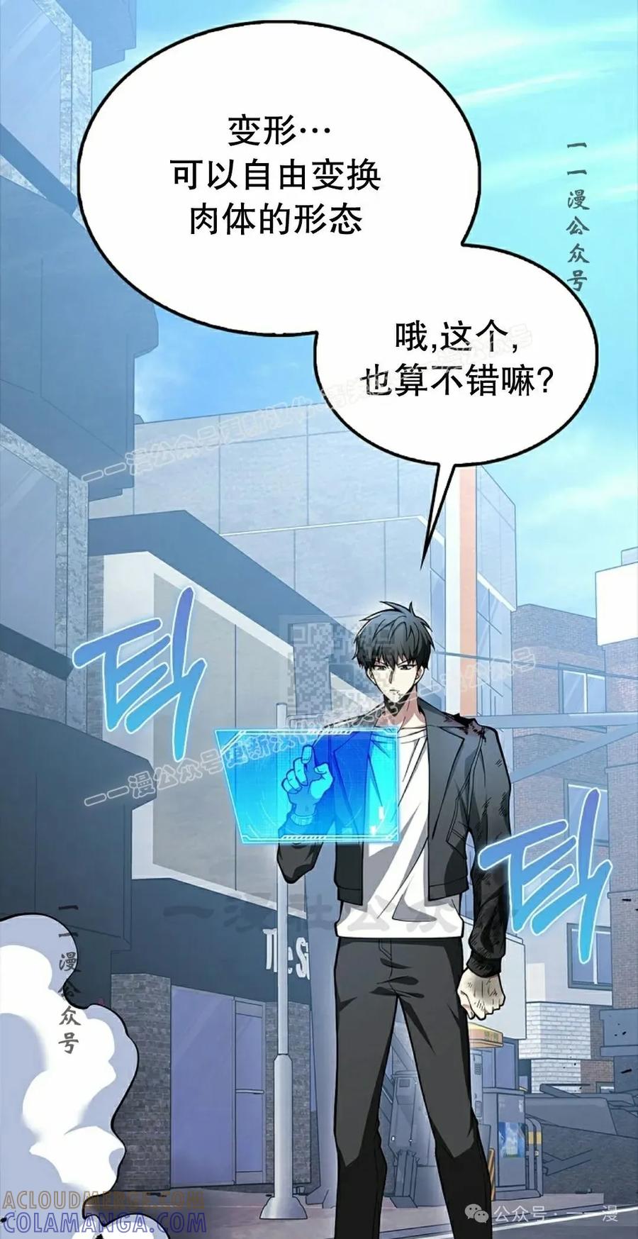 《我不是回归者》第38话 第7页