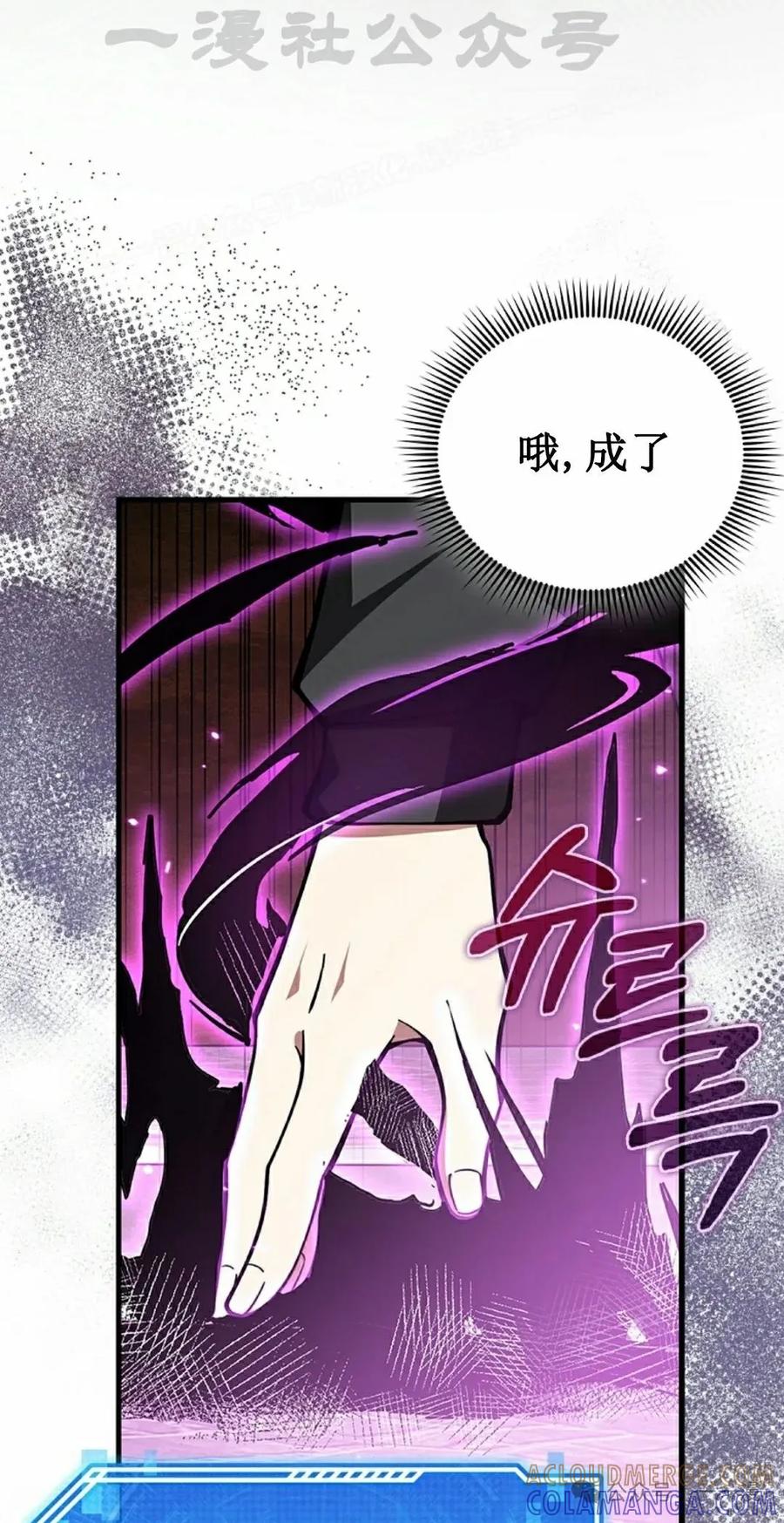 《我不是回归者》第38话 第4页