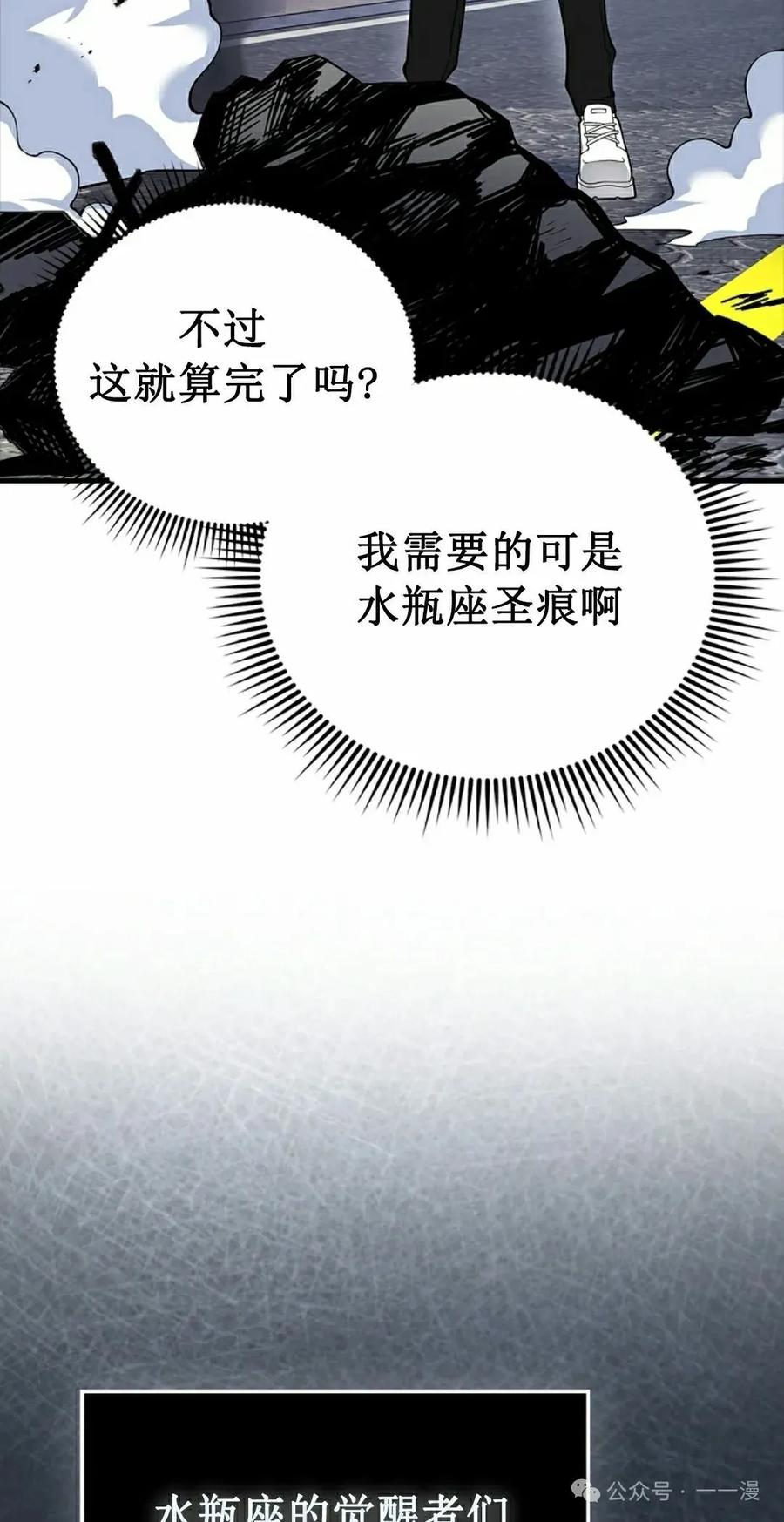 《我不是回归者》第38话 第8页