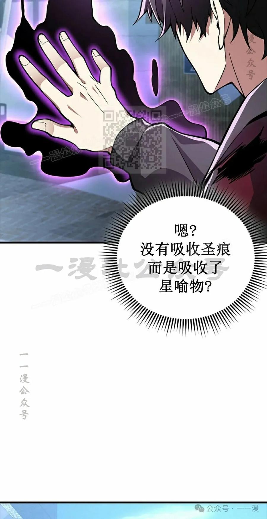 《我不是回归者》第38话 第6页