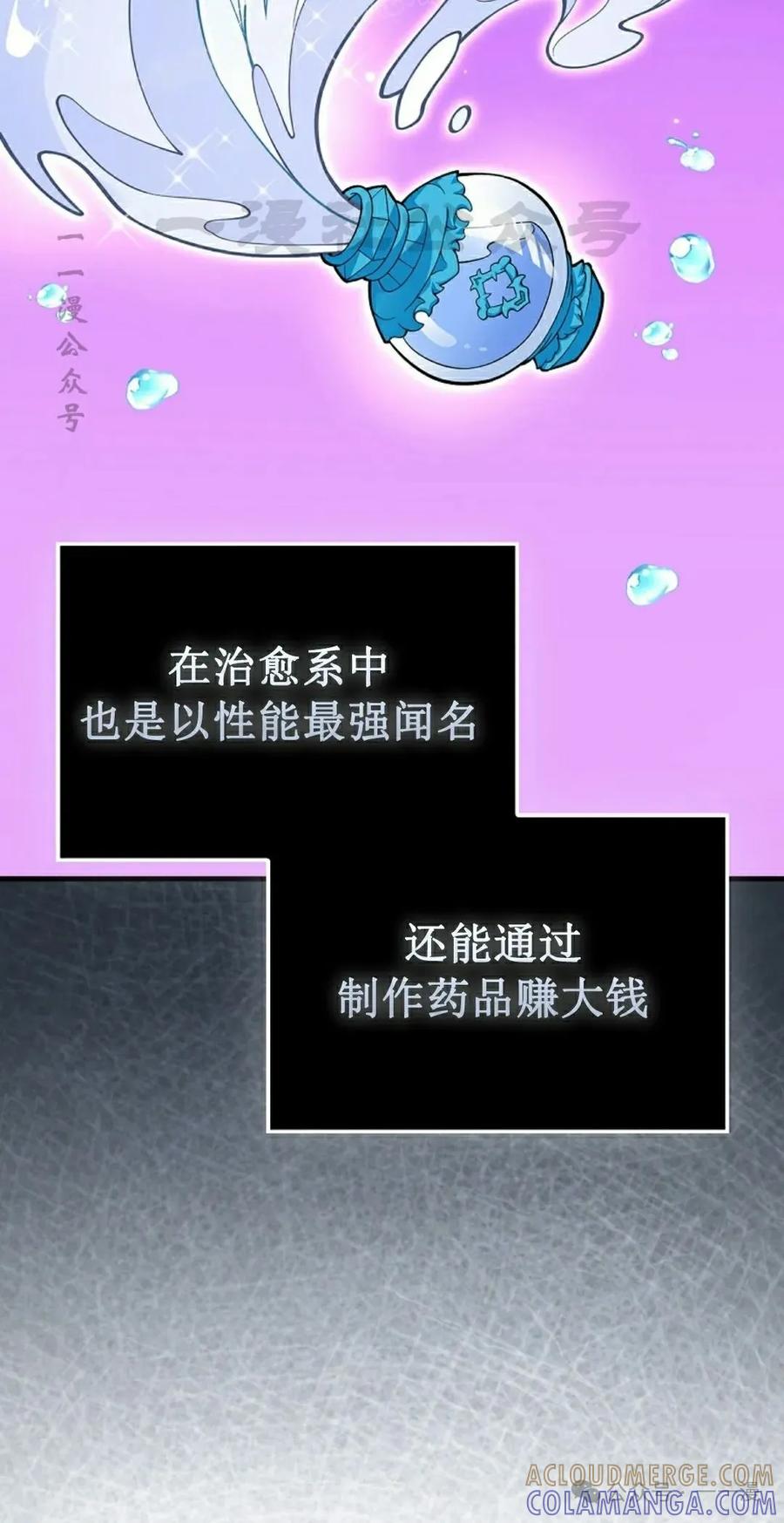 《我不是回归者》第38话 第10页