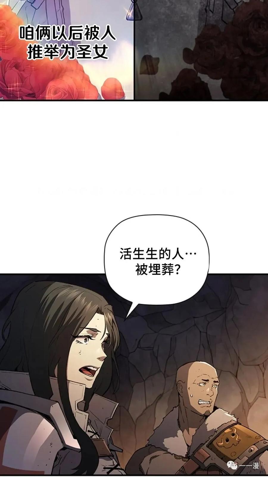 《贪食的降临》第二季 第5话 第67页
