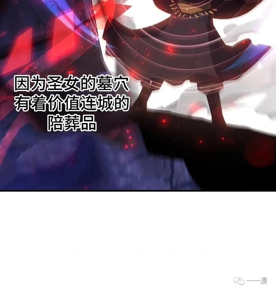 《贪食的降临》第二季 第5话 第70页