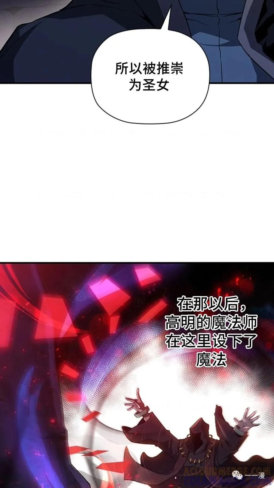 《贪食的降临》第二季 第5话 第69页