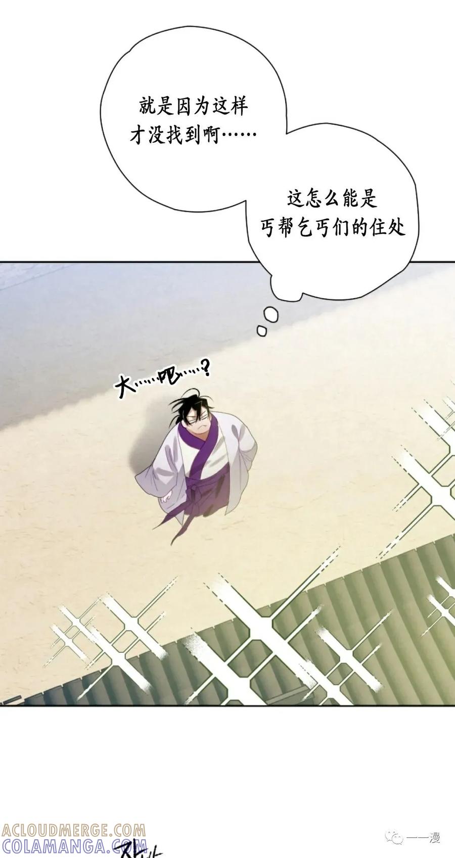 《天剑奇侠》第8话 第61页