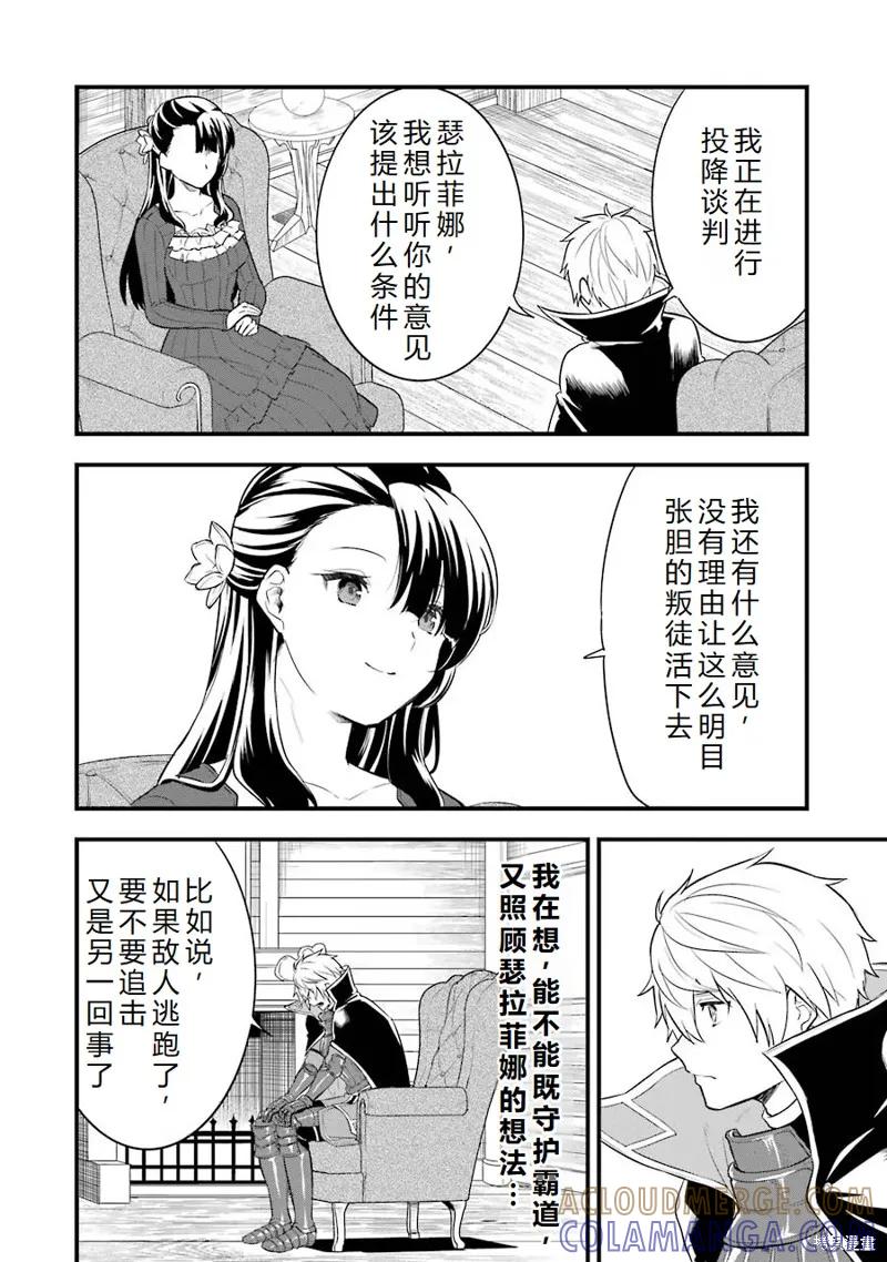 《因为织田信长这个谜之职业比魔法剑士还要作弊、所以决定了要创立王国》第31话机翻 第33页