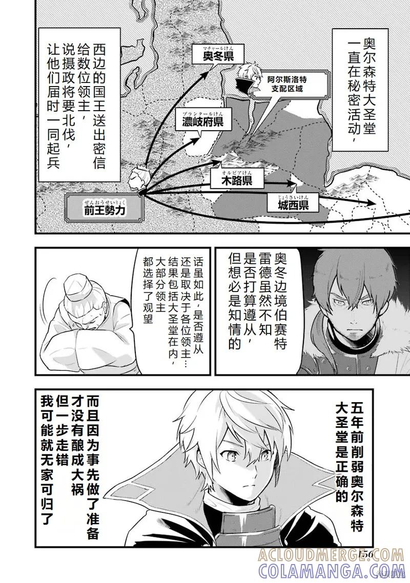 《因为织田信长这个谜之职业比魔法剑士还要作弊、所以决定了要创立王国》第31话机翻 第31页