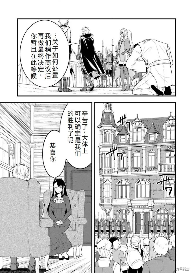 《因为织田信长这个谜之职业比魔法剑士还要作弊、所以决定了要创立王国》第31话机翻 第32页