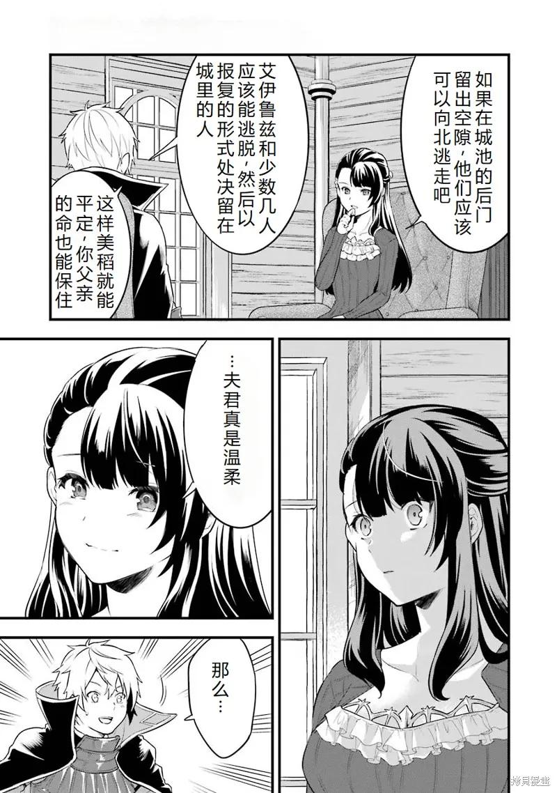 《因为织田信长这个谜之职业比魔法剑士还要作弊、所以决定了要创立王国》第31话机翻 第34页