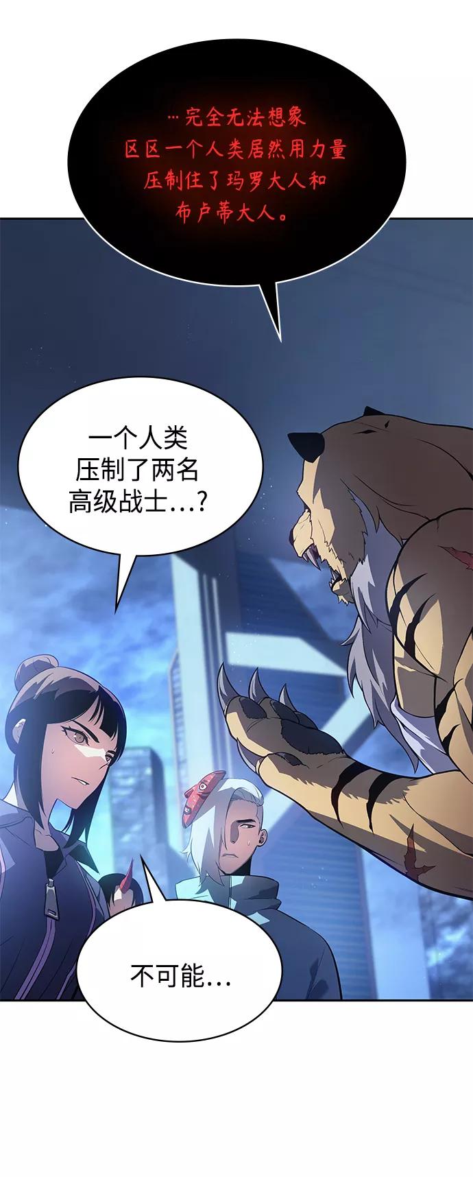 《7FATES： CHAKHO》第33集 第11页
