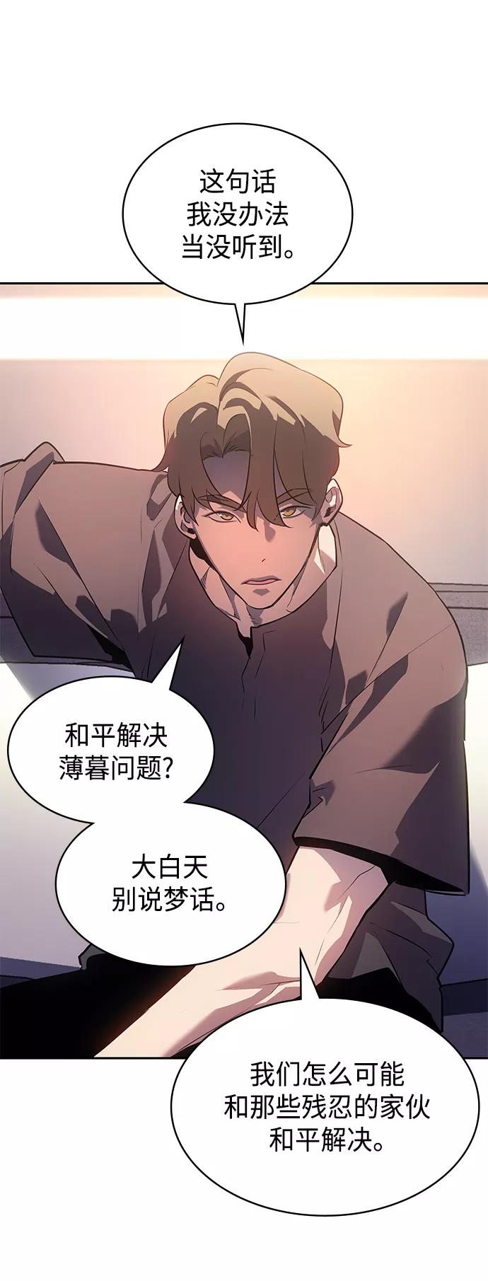 《7FATES： CHAKHO》第33集 第44页