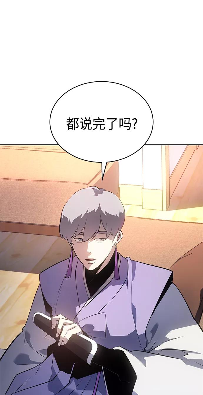 《7FATES： CHAKHO》第33集 第54页