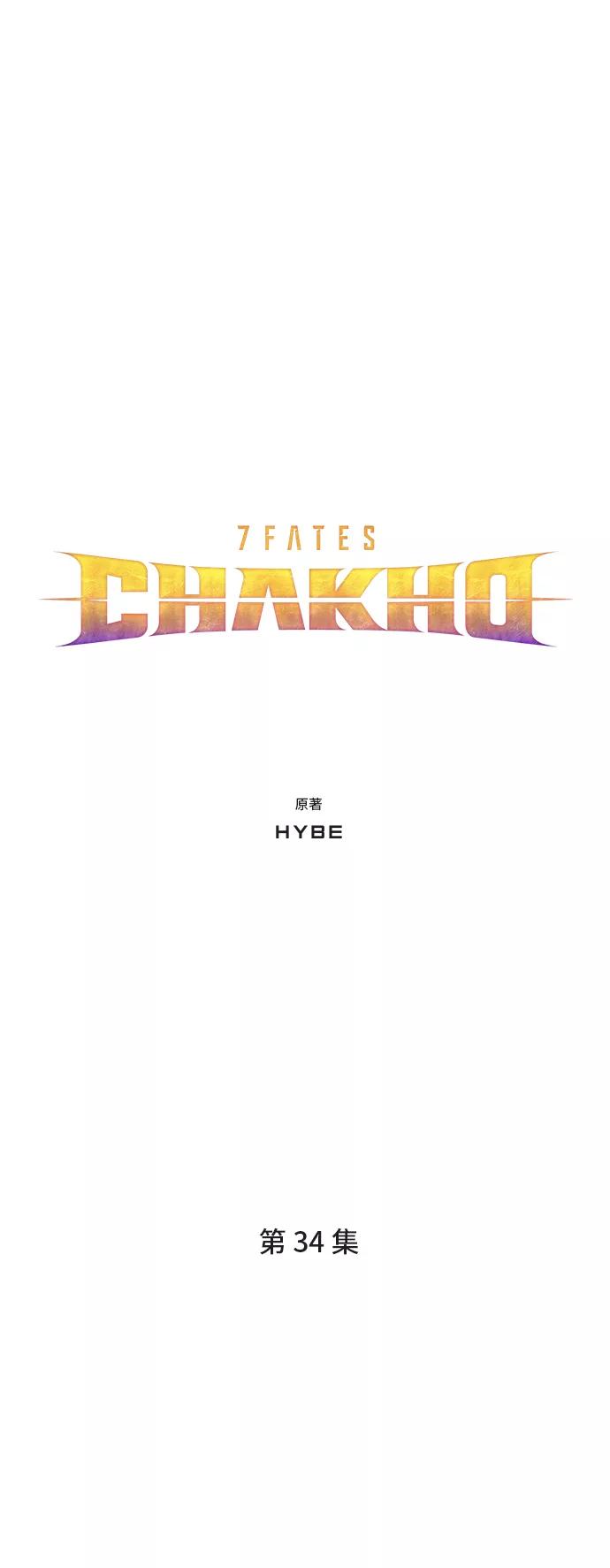 《7FATES： CHAKHO》第34集 第5页