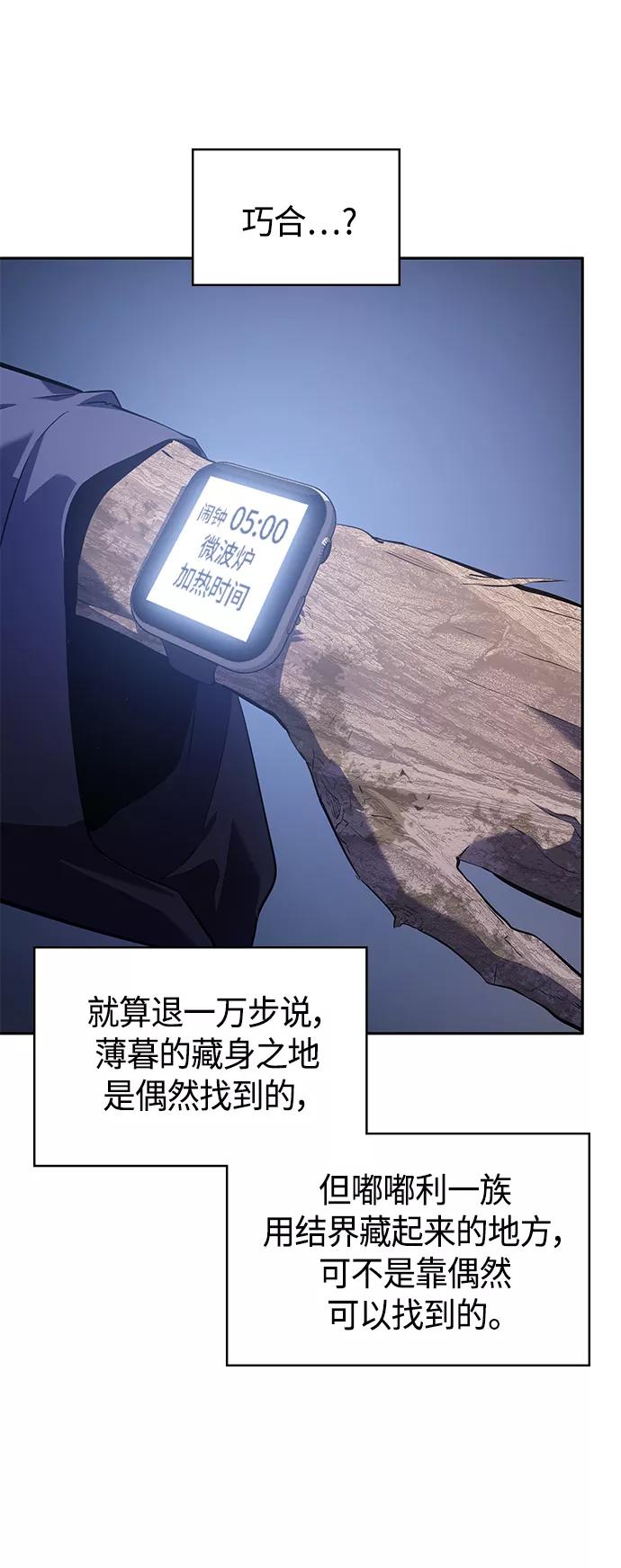 《7FATES： CHAKHO》第35集 第62页