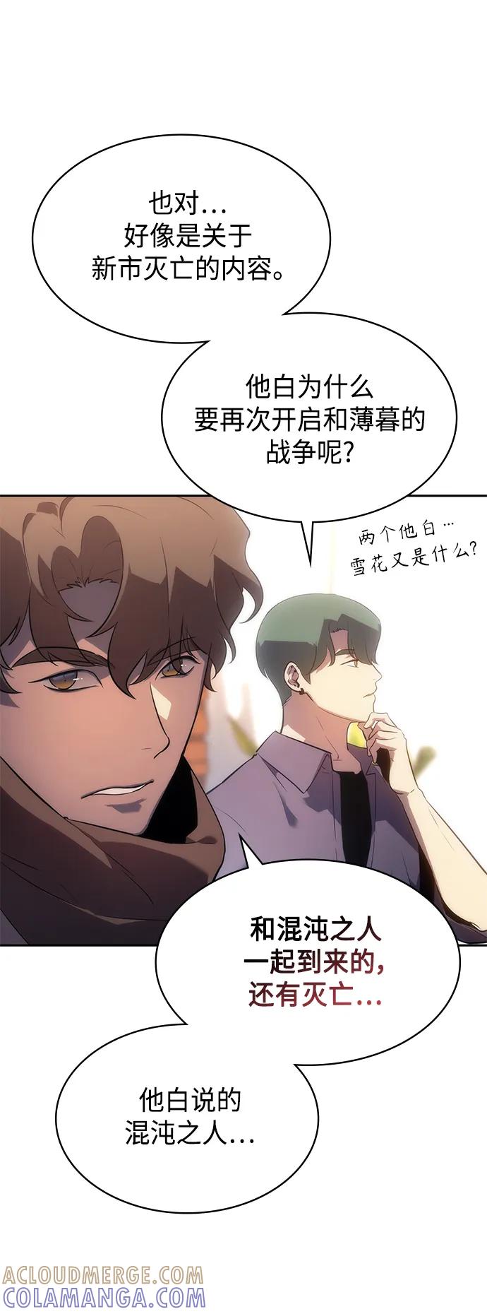《7FATES： CHAKHO》第36集 第7页