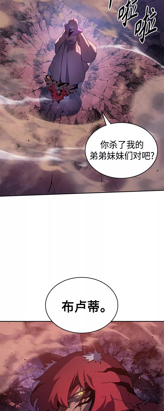 《7FATES： CHAKHO》第37集 第41页