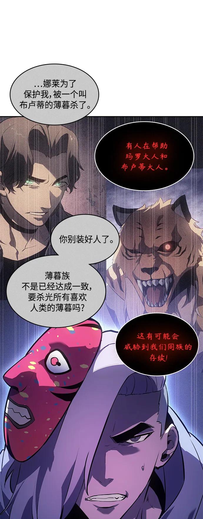 《7FATES： CHAKHO》第37集 第53页