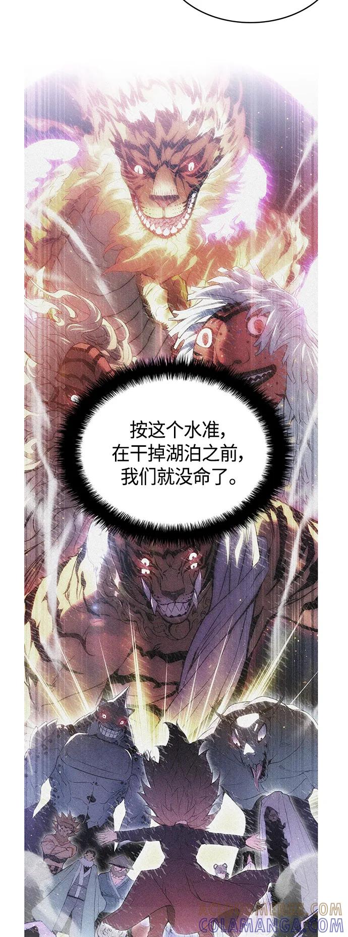 《7FATES： CHAKHO》第38集 第52页