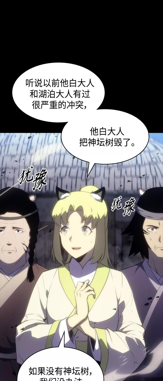 《7FATES： CHAKHO》第40集 第48页